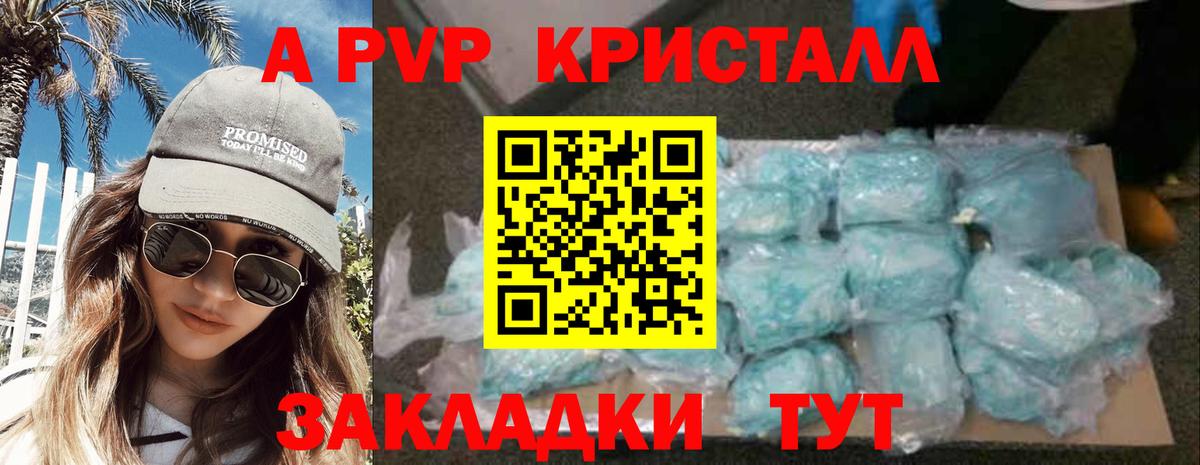 Alpha-PVP кристаллы Кстово