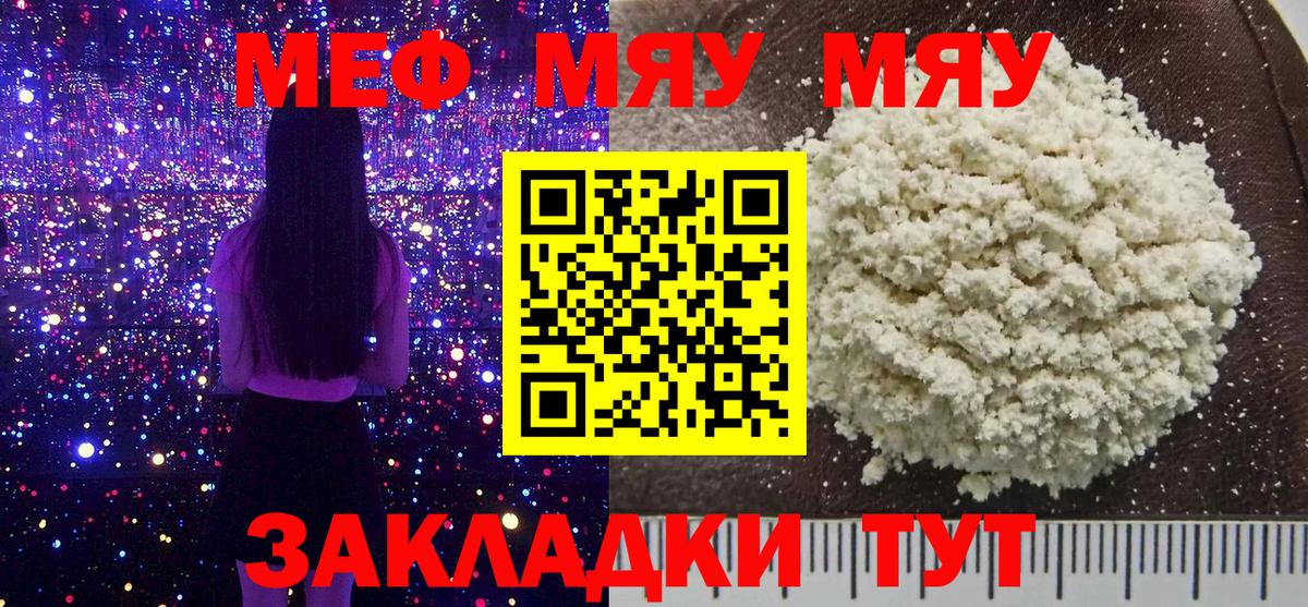 МЯУ-МЯУ  Мефедрон 4 MMC  Мефедрон  Вход с VPN  Кстово  Меф VHQ 