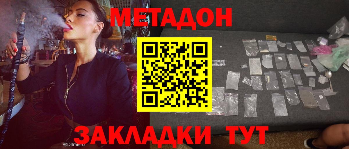 Кстово  МЕТАДОН VHQ  Метадон белоснежный  Вход с VPN 