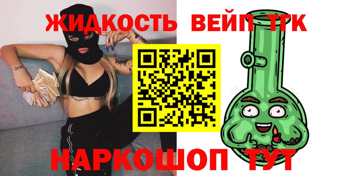 ТГК жижа Кстово